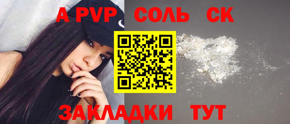 Alpha PVP СК КРИС  Alpha PVP VHQ  APVP СК  Вход с VPN  Братск 