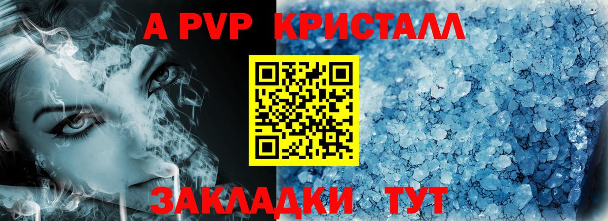 A-PVP мука Братск