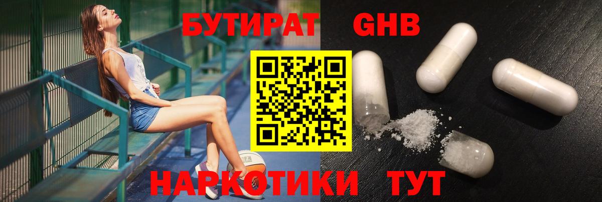 Бутират вода Братск