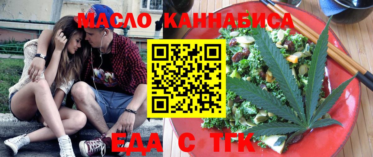 Еда ТГК марихуана  Вход с VPN  Братск 