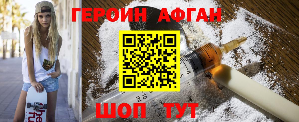 Героин герыч Братск