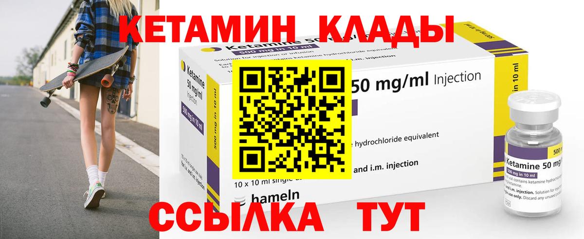 КЕТАМИН VHQ Братск