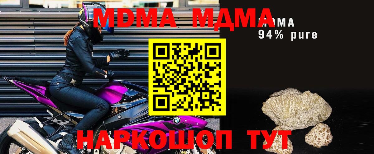 МДМА молли Братск