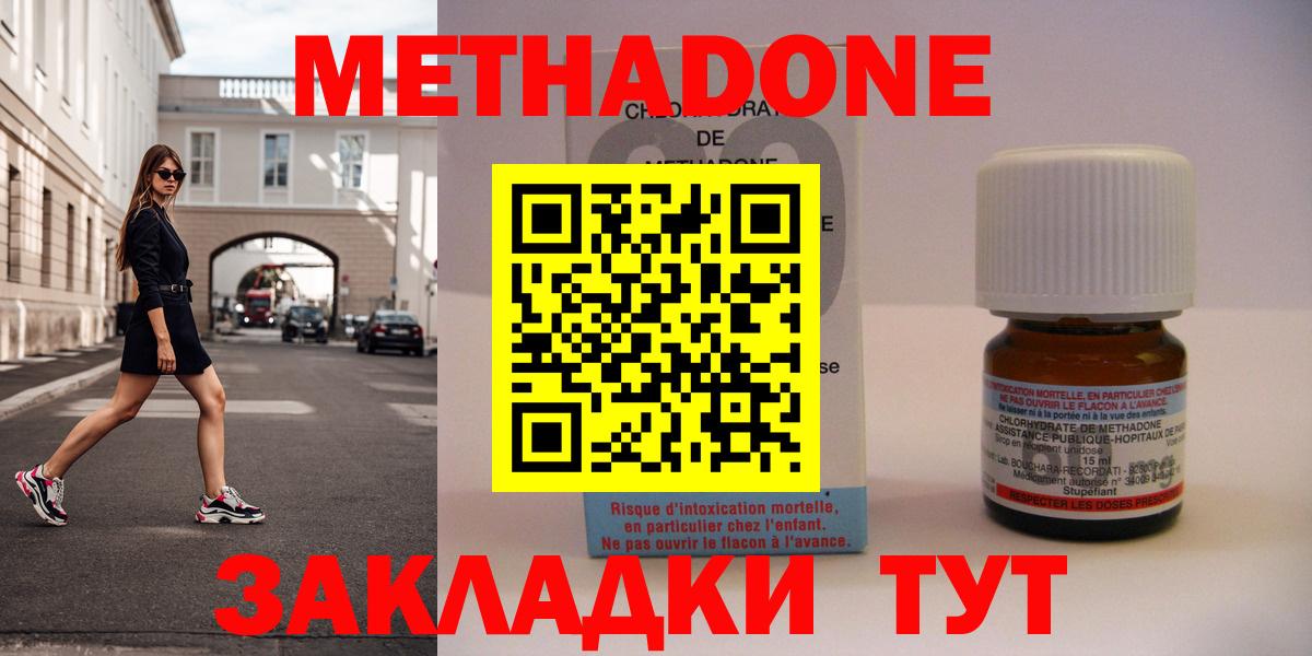 МЕТАДОН methadone Братск