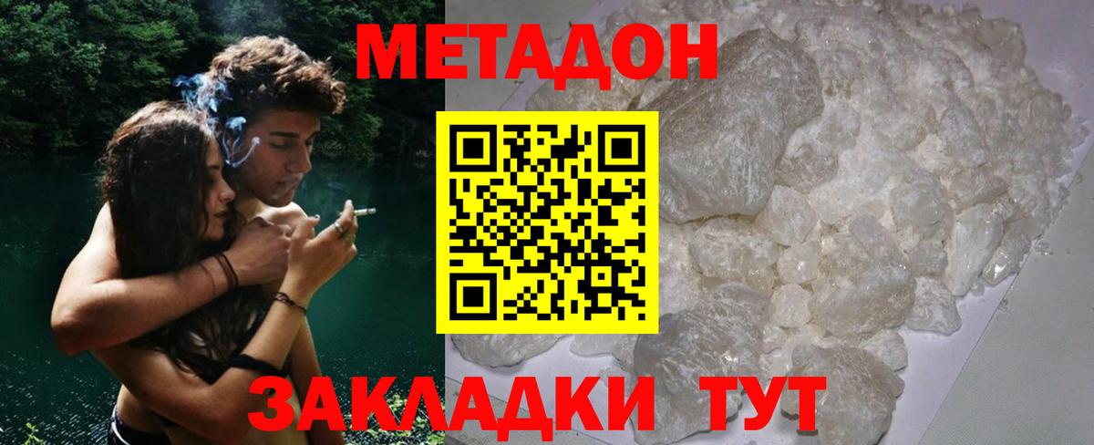 Братск  МЕТАДОН VHQ  Метадон кристалл  Вход с VPN 